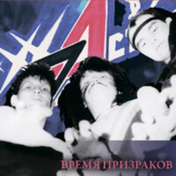 Рок-острова - Время призраков