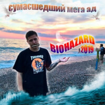 Cmh - Biohazard