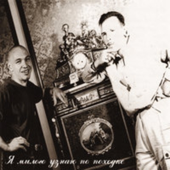 Гарик Сукачёв и Александр Ф. Скляр, Боцман, Бродяга - Я милого узнаю по походке (Live)