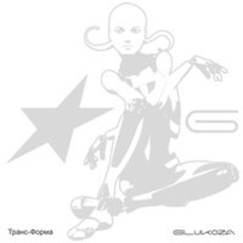 Глюкоза - Транс-форма