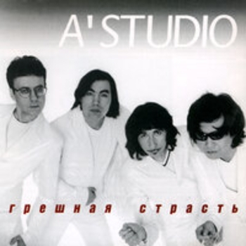 A'Studio - Грешная страсть