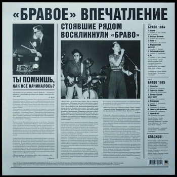 Браво - Браво 2