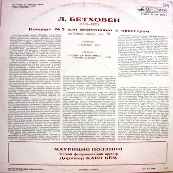 Ludwig van Beethoven - Piano Concerto No. 5, E-Flat Major, Op. 73 «Emperor»
