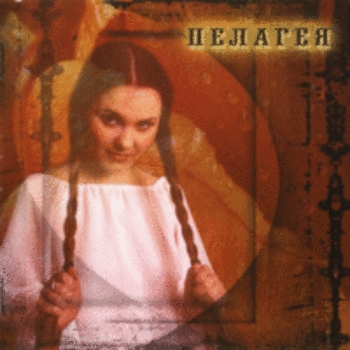 Пелагея - Пелагея