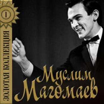 Муслим Магомаев - Золотая коллекция
