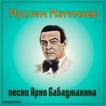 Муслим Магомаев - Песни Арно Бабаджаняна