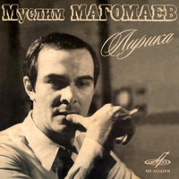 Муслим Магомаев - Муслим Магомаев. Лирика