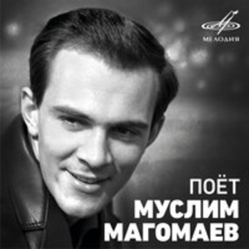 Муслим Магомаев - Поёт Муслим Магомаев 2020