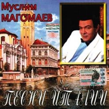 Муслим Магомаев - Песни Италии