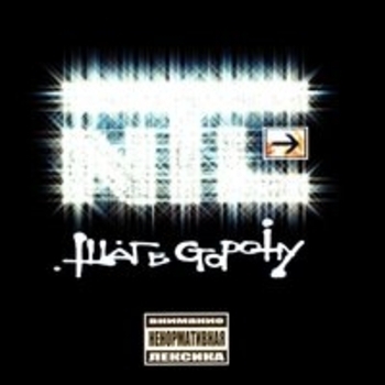 NTL - Шаг в сторону