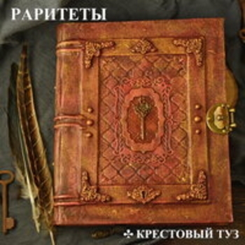 Крестовый Туз - Раритеты
