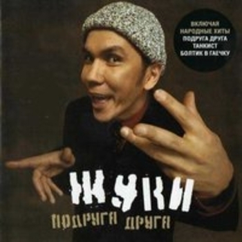 Жуки - Подруга друга