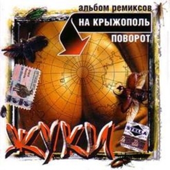 Жуки - На Крыжополь поворот