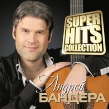 Андрей Бандера - Superhits collection