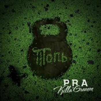Pra(Killa'Gramm) - Топь