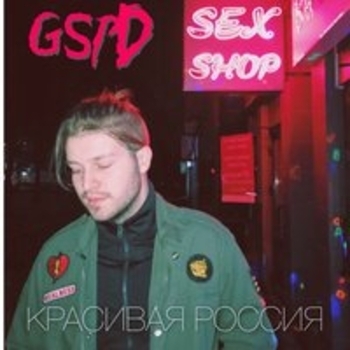 Gspd - Красивая Россия