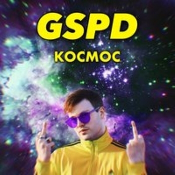 Gspd - Космос
