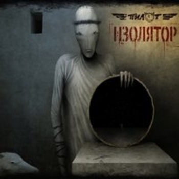 Пилот - Изолятор