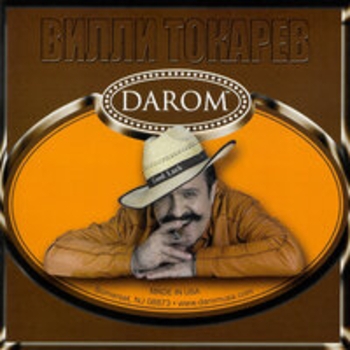 Вилли Токарев - Darom