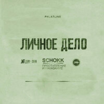 Schokk - Преступление и наказание