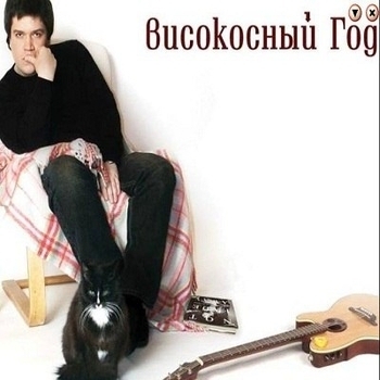 Високосный год - 1995
