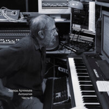 Эдуард Артемьев - Антология, Ч. 6