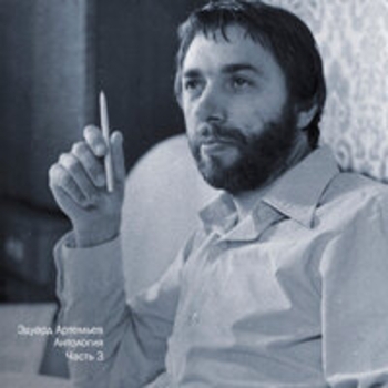 Эдуард Артемьев - Антология, Ч. 3