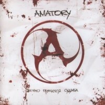 Amatory - Вечно прячется судьба