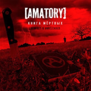 Amatory - Книга мёртвых (Remixes and Unreleased)