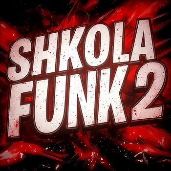 QMIIR, RONVXER, vioLENchange, 1NZZiDENT - SHKOLA FUNK 2