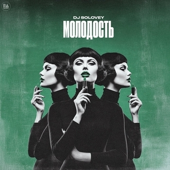 Молодость