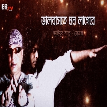 Ayub Bachchu, James - Valo Baste Mon Lage Re