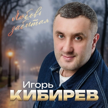 Сладкая черешня 