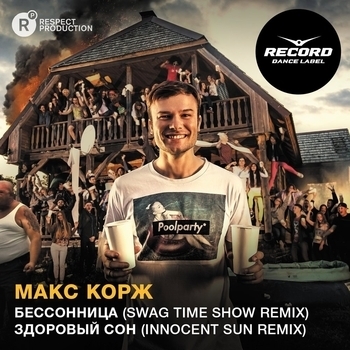 Макс Корж - Best Remixes