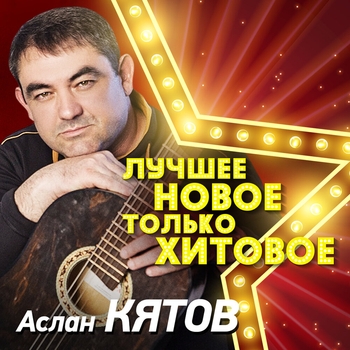 Козырный туз (2019) 