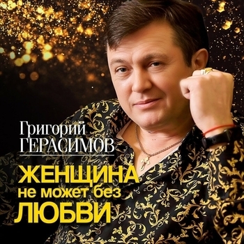 Колдунья-судьба (2024)