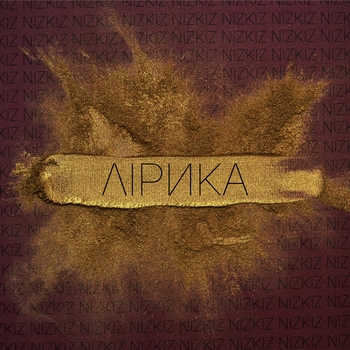 Nizkiz - Лiрика