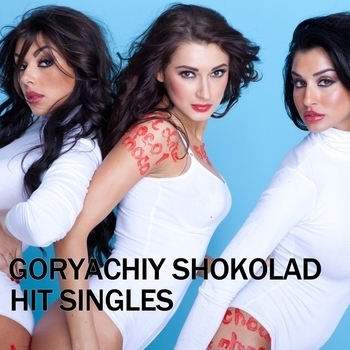 Горячий шоколад - Hit Singles