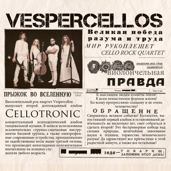 Vespercellos, лёша орлов - Cellotronic
