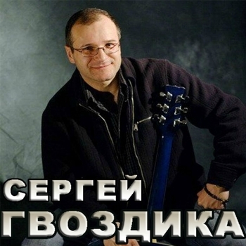 Подруга-гитара (Жизнь фартовая 2002)