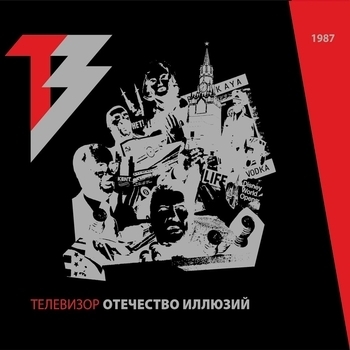 Телевизор - Отечество иллюзий