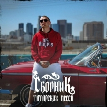 Нурминский - Сборник татарских песен