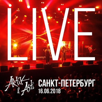 Artik & Asti - LIVE в A2 Green Concert (Санкт-Петербург / 16.06.18)