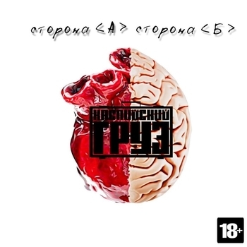 Каспийский Груз - Сторона А сторона Б