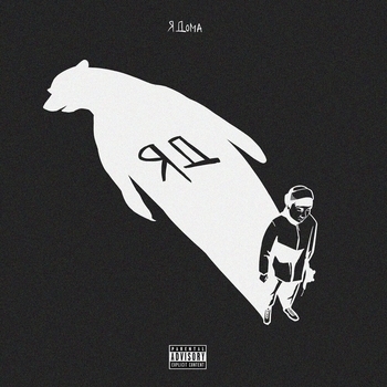The Limba - Я дома