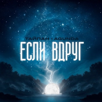 Если вдруг (2024)