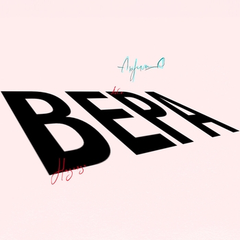 ANDRO - ВЕРА
