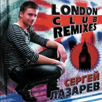 Сергей Лазарев - London Club Remixes
