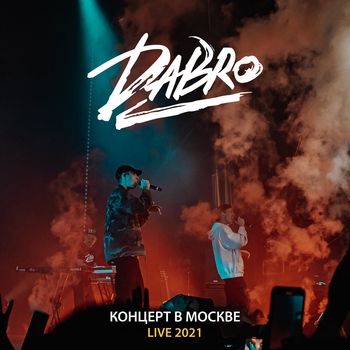 Dabro - Live (Концерт в Москве 2021)