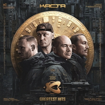 Каста - Greatest Hits